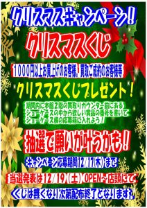 ★クリスマスくじ当選発表★