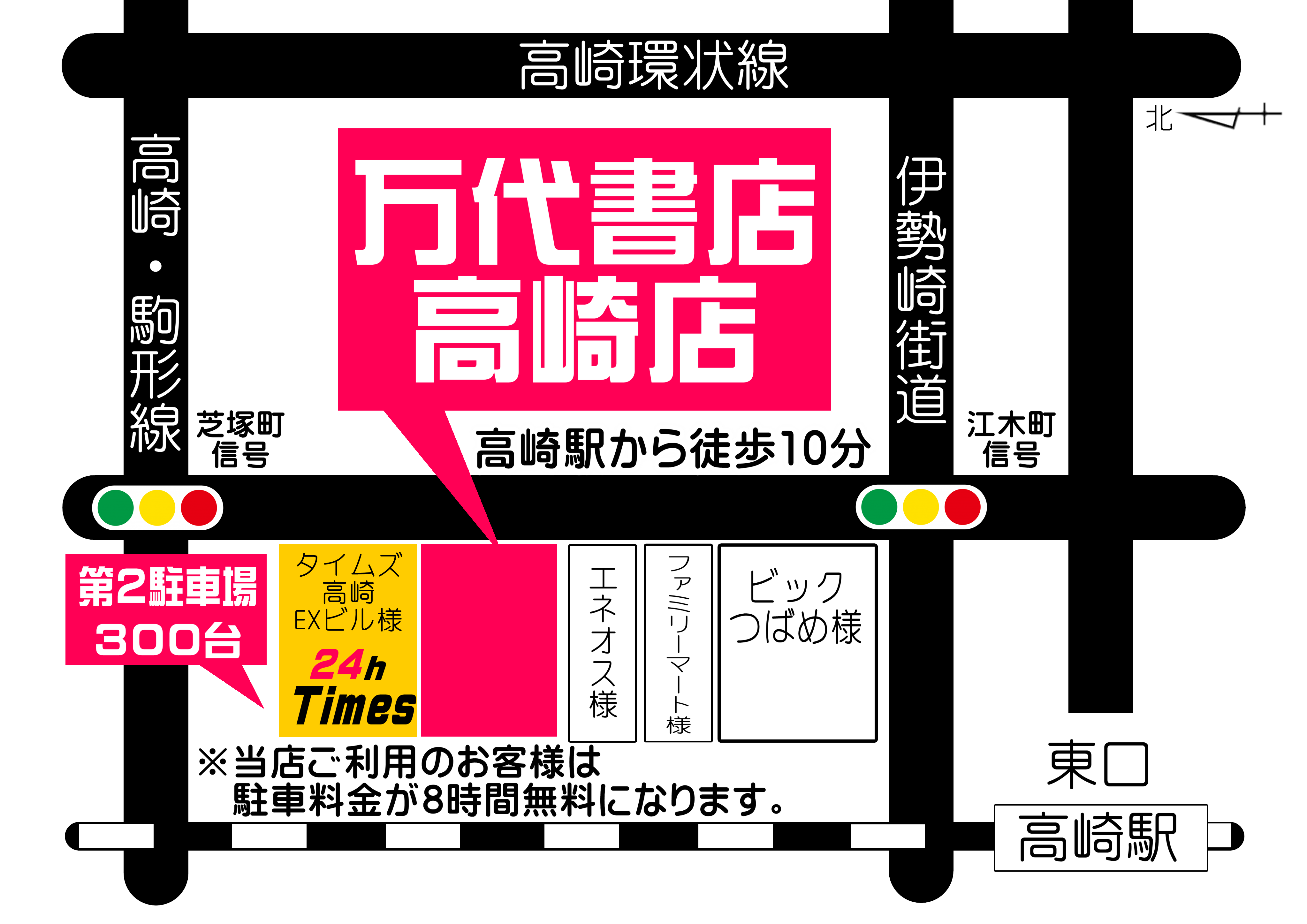 ご案内 駐車場のご利用について 万代書店 高崎店 ご案内 駐車場のご利用について 万代書店 高崎店