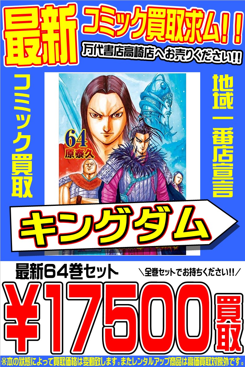 【コミック】セット買取告知更新のお知らせです！ - 万代書店 高崎店