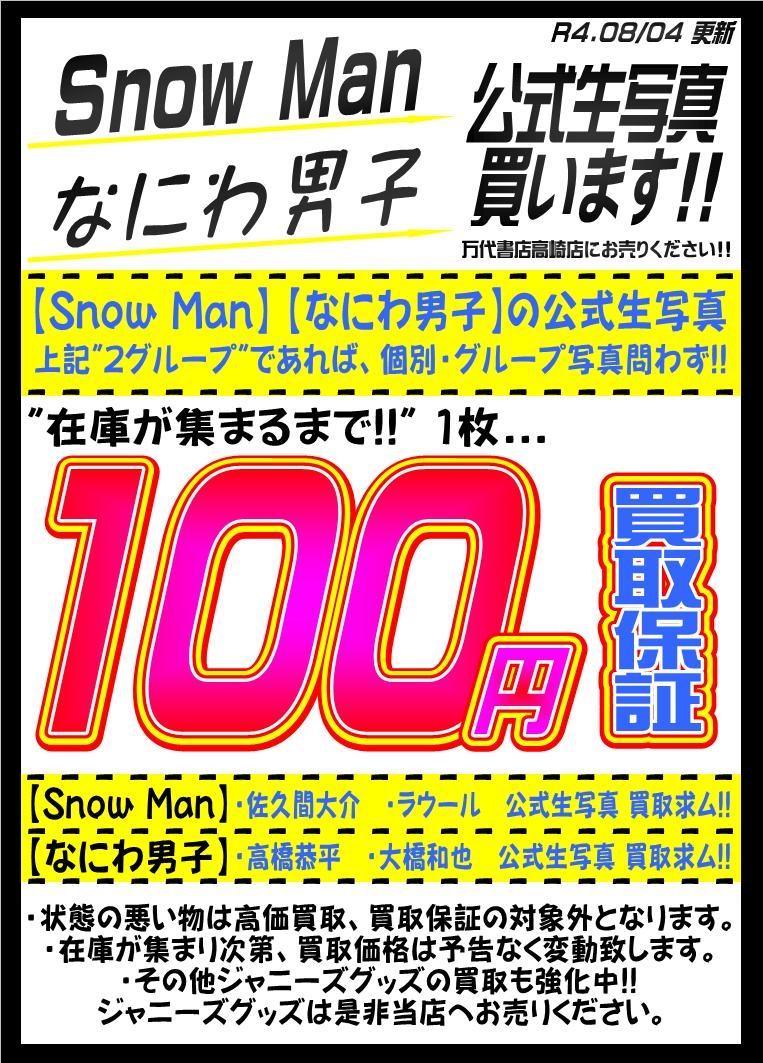 【早く買お】(コメント必須)SnowMan アルバムセット アイドル