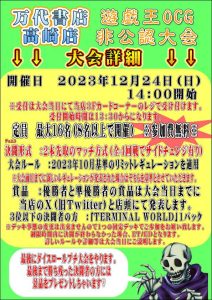 ★12月24日(日)に遊戯王OCGの 非公認大会を開催‼️‼️‼️★