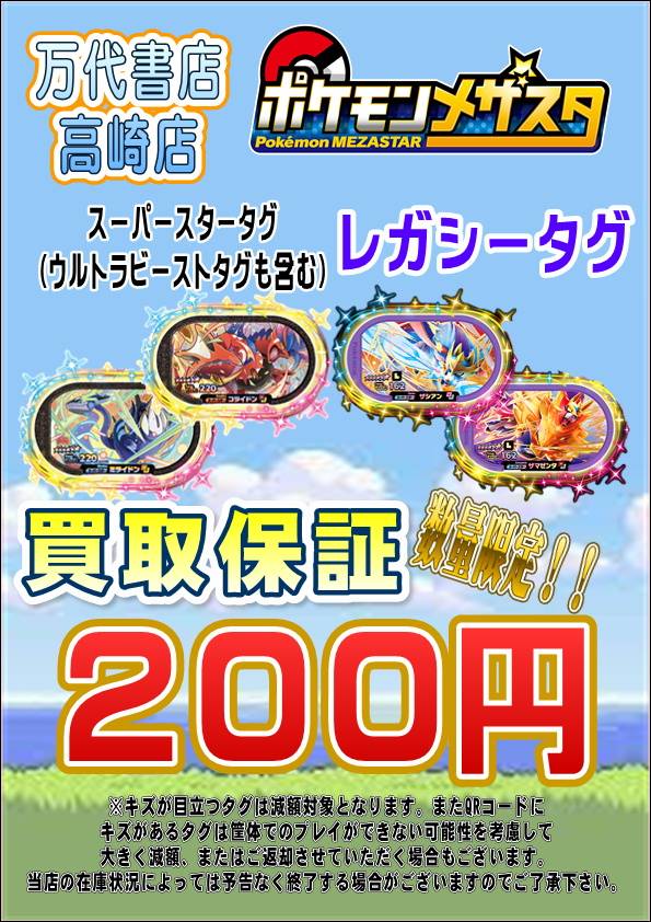 2年保証 ポケモンメザスタタグ24枚まとめ売り(スーパースター