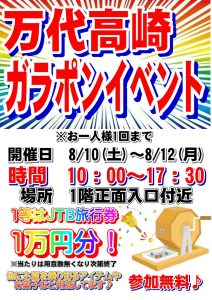 ■アミューズコーナーガラポンイベント■