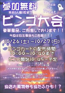 ■アミューズビンゴ大会■