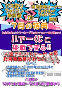バス釣りフォトコン参加者＆Ｘフォロワー限定イベント