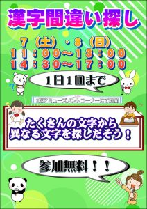 【アナウンス抽選会】週末イベント