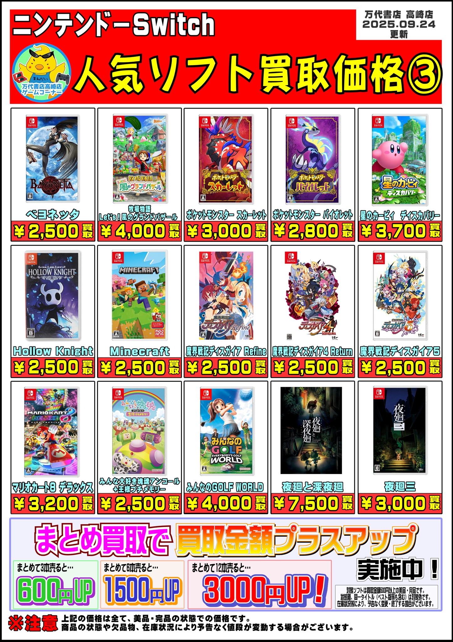 ゲームソフト まとめ売り 約100本 ゲームソフト│Switch2・Switch・DS系・レトロ WEBチラシ - 万代