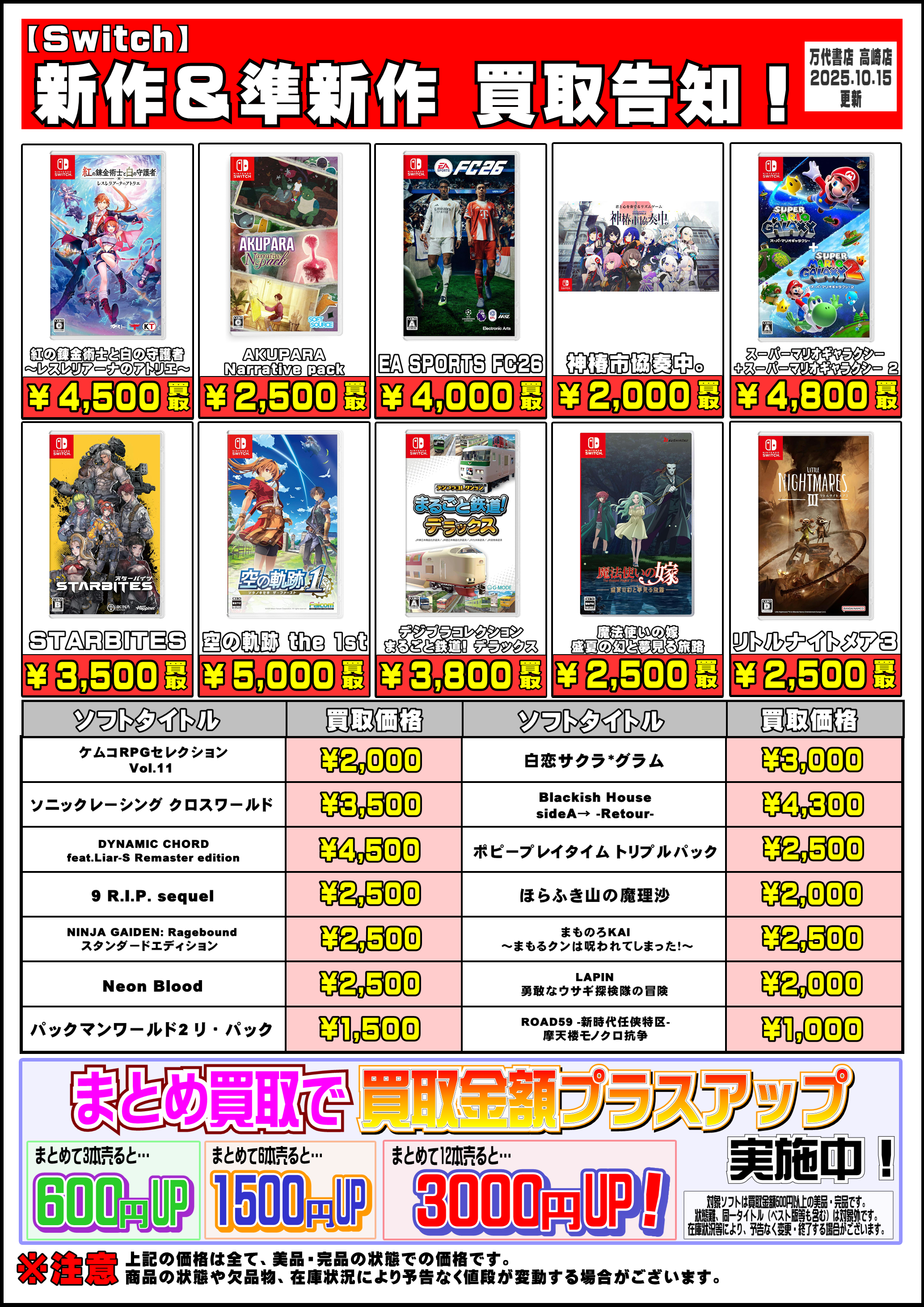 ゲームソフト│Switch2・Switch・DS系・レトロ WEBチラシ - 万代