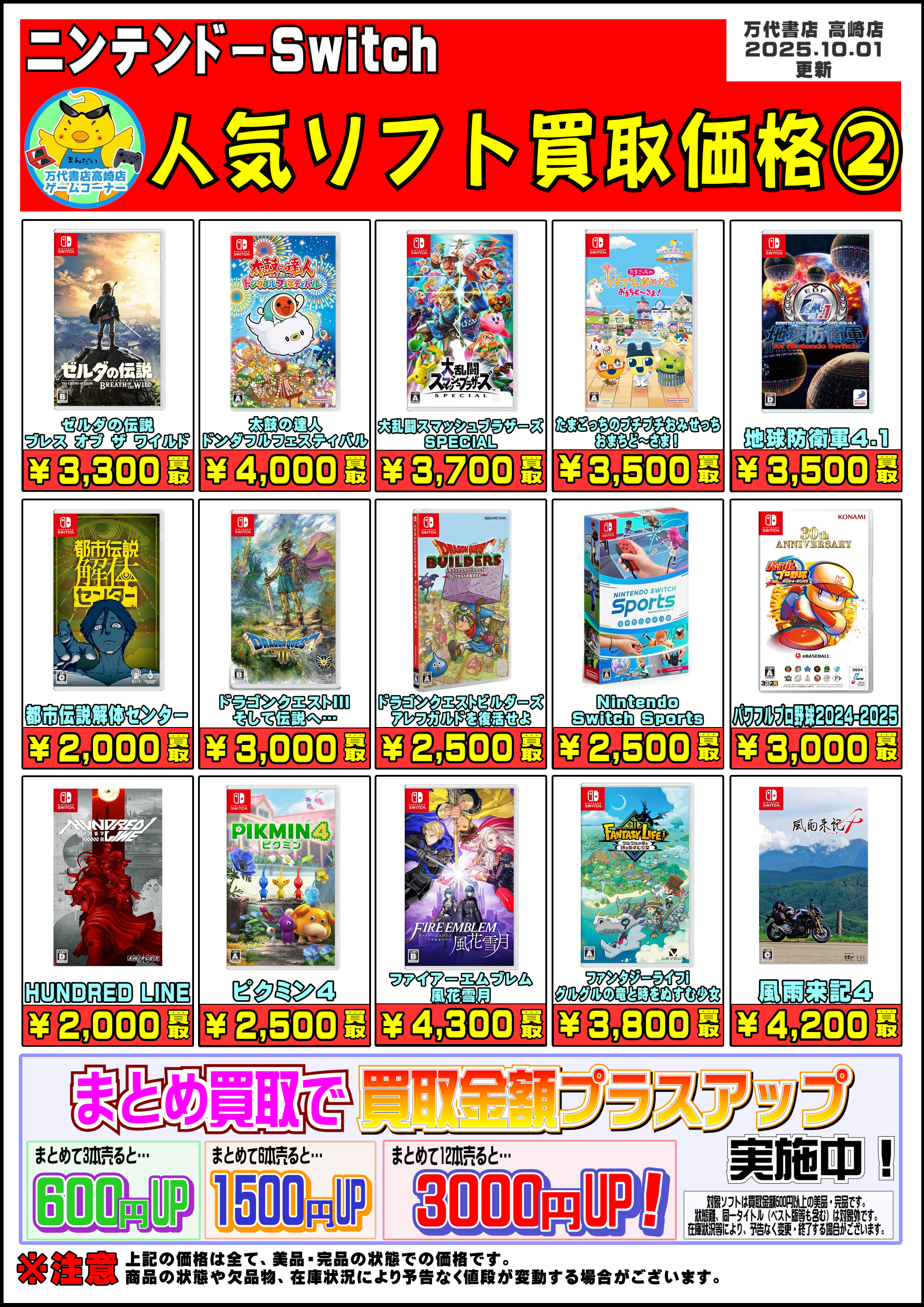 ゲームソフト│Switch2・Switch・DS系・レトロ WEBチラシ - 万代