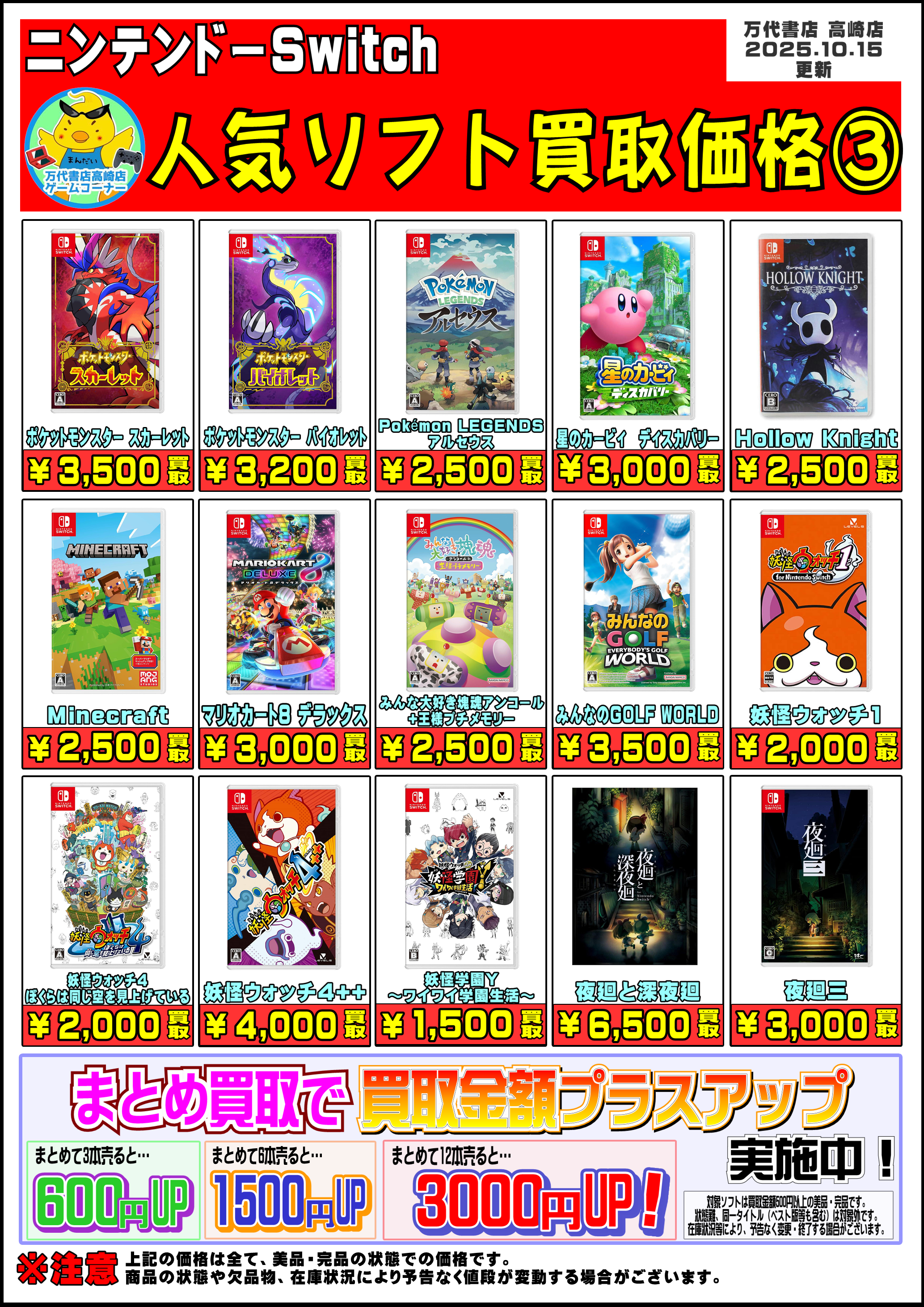 ゲームまとめ売り ゲームソフト│Switch2・Switch・DS系・レトロ WEBチラシ - 万代