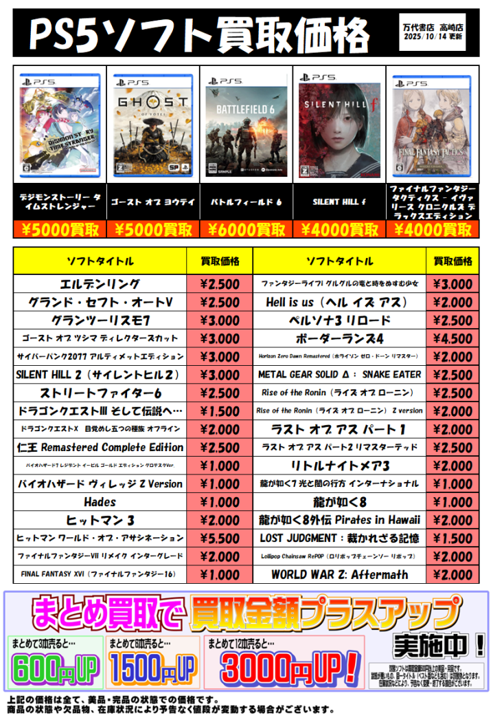 緊急買取告知！ - 万代書店 高崎店