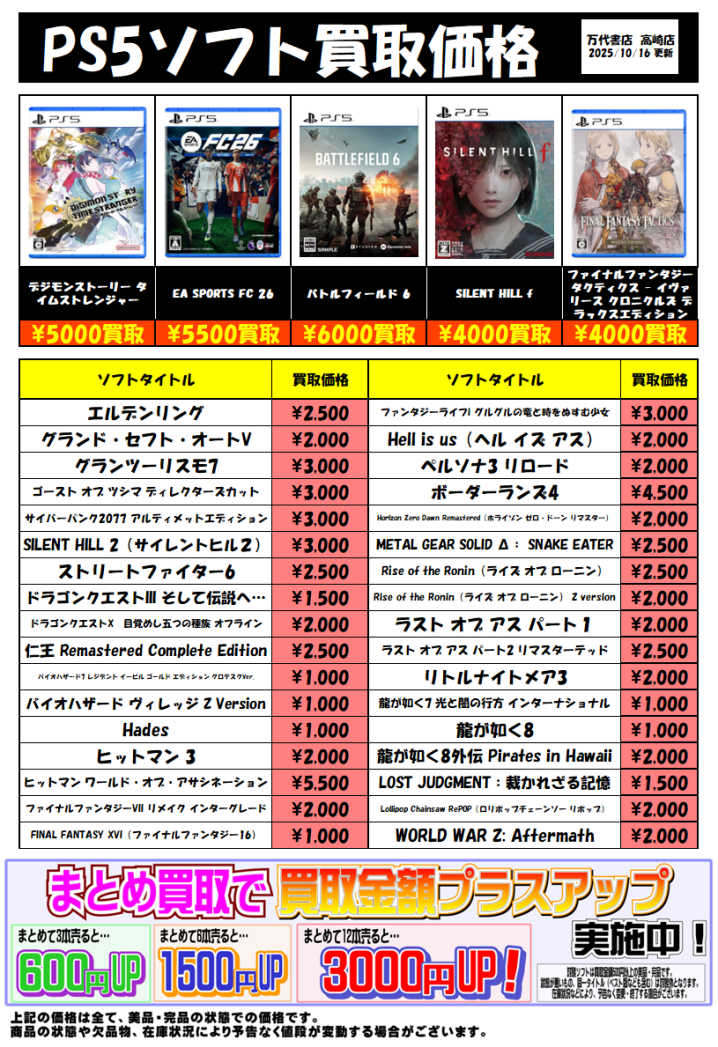 緊急買取告知！ - 万代書店 高崎店