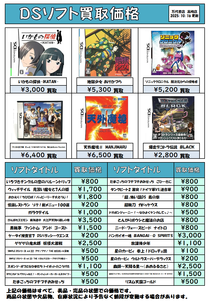 ゲームソフト│Switch2・Switch・DS系・レトロ WEBチラシ - 万代