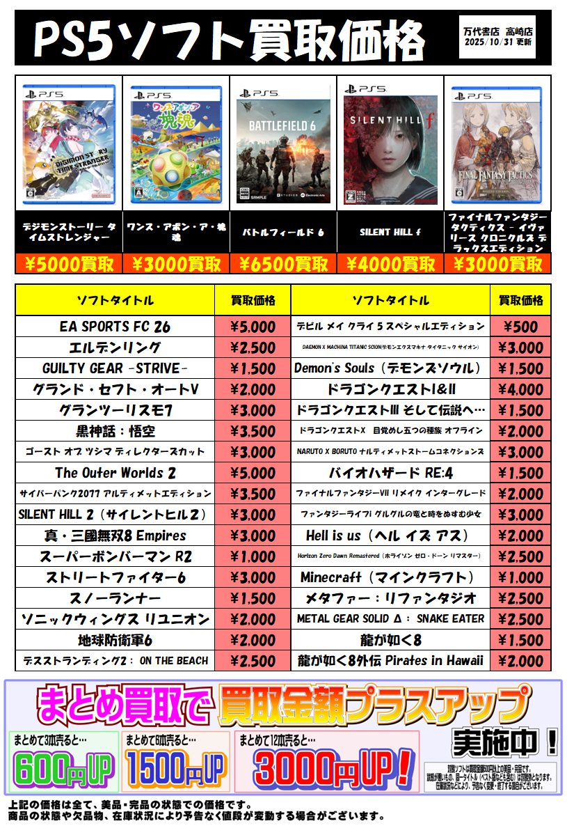 ゲームソフト│PS5・PS4 WEBチラシ - 万代書店 高崎店