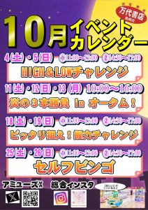 ■10月開催大会一覧■
