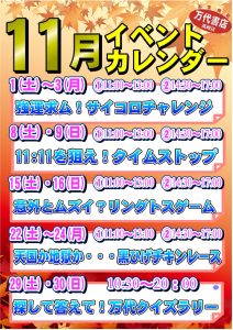 ■11月開催イベント一覧■