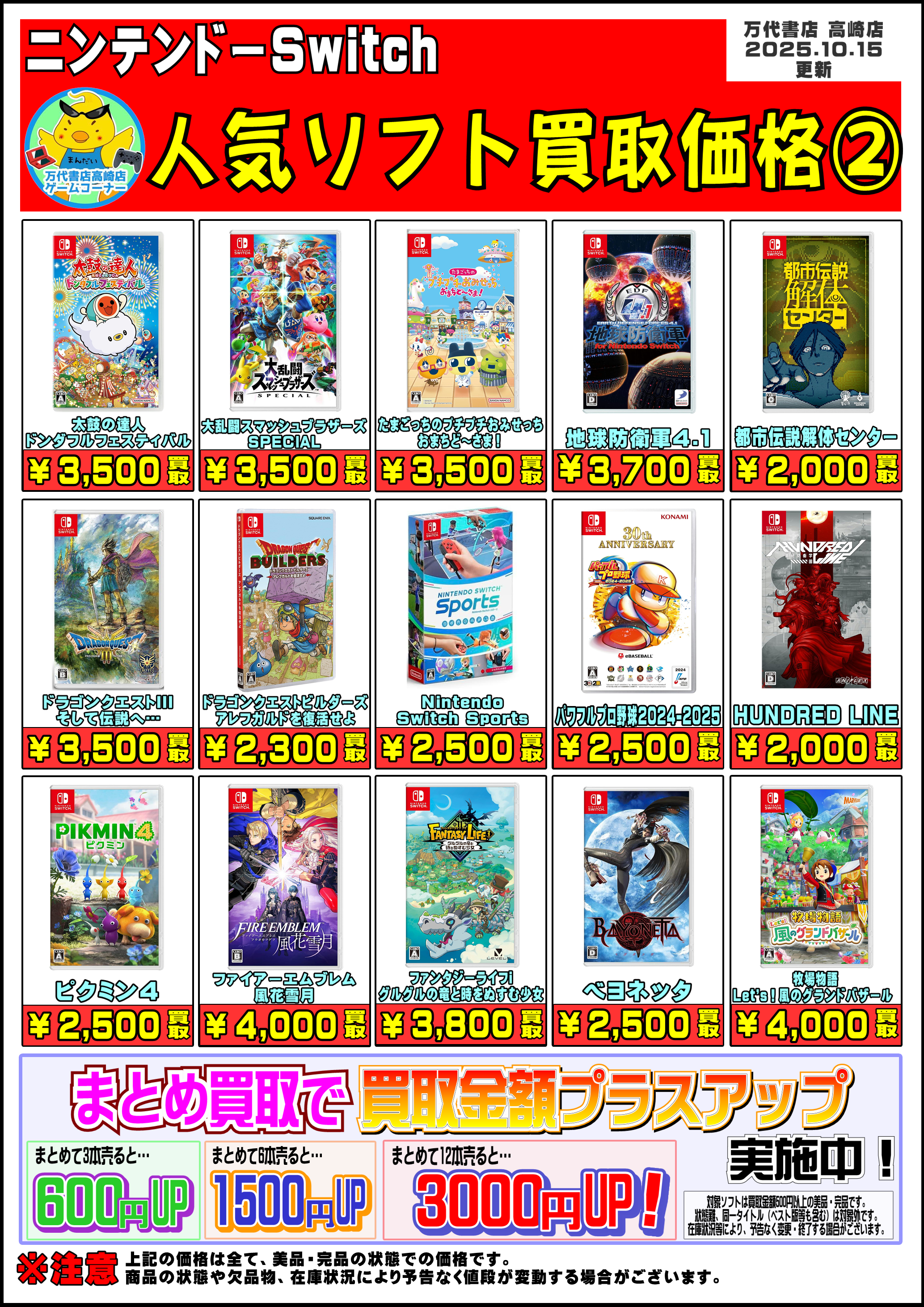 ゲームのチラシなど大量　※8月に1万円、金額上げます ゲームソフト│Switch2・Switch・DS系・レトロ WEBチラシ - 万代