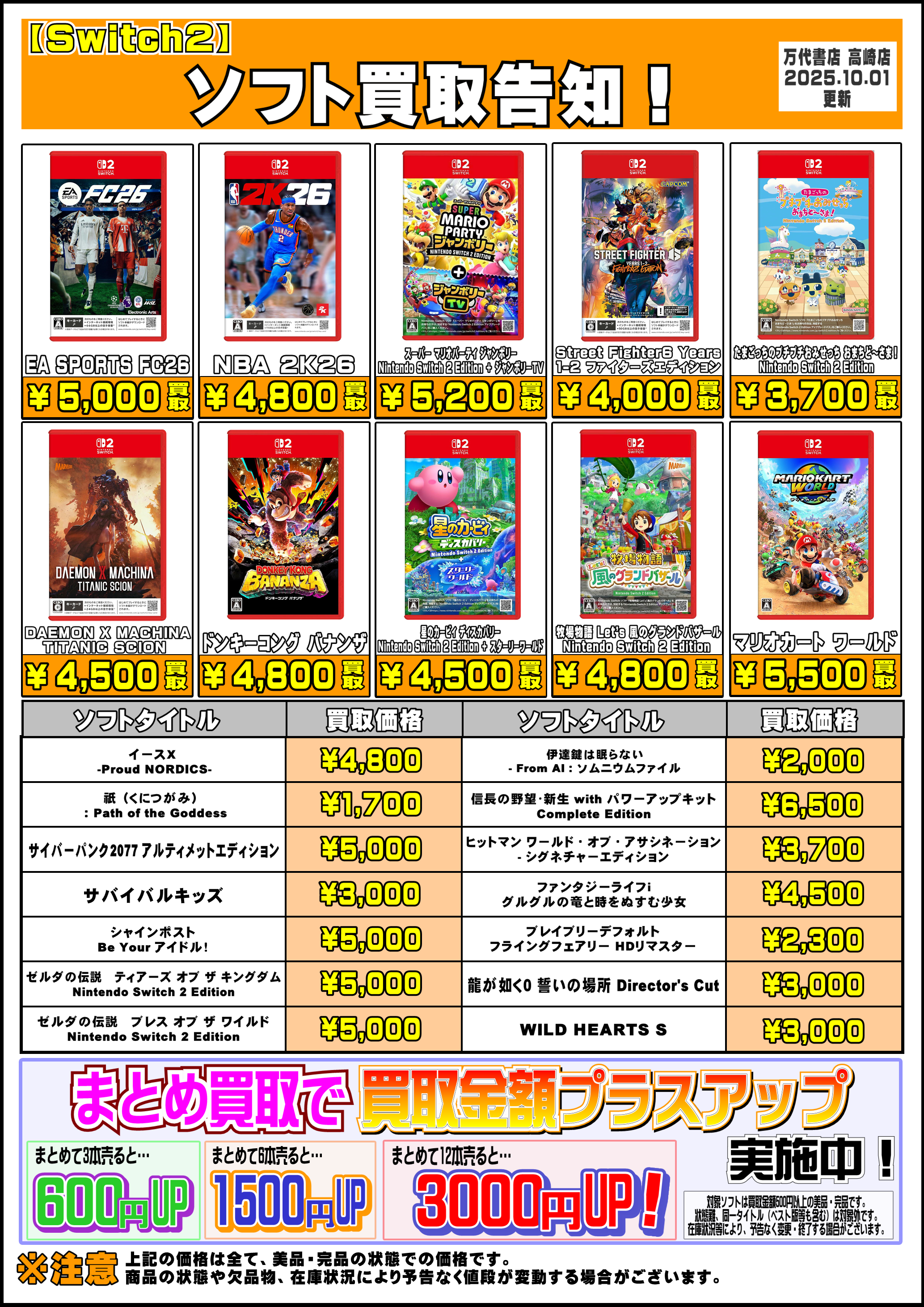 【更に値下げ】2023年10月購入Nintendo Switch R7.10.1更新】Switch&Switch2ソフト買取告知、掲載中！□ - 万代
