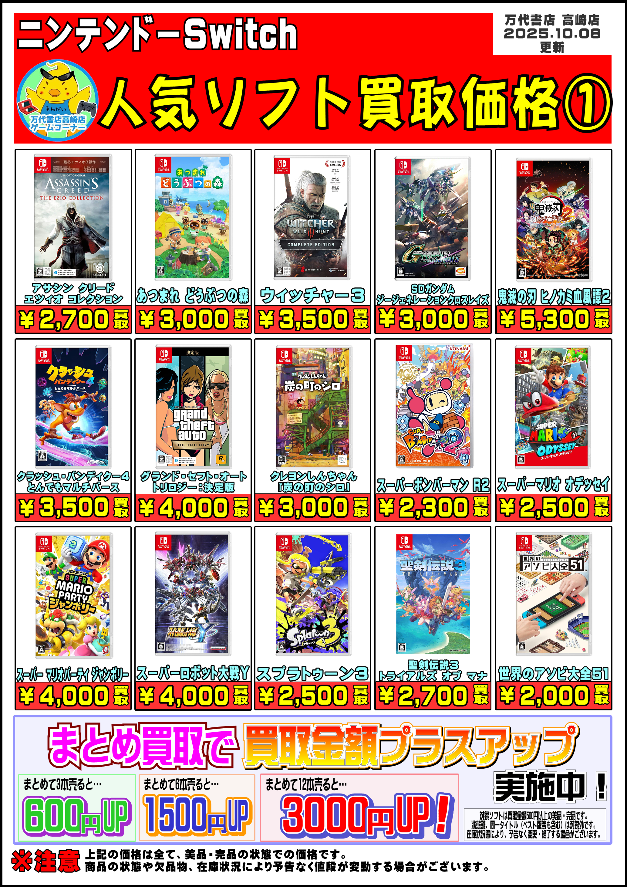 ゲームソフト│Switch2・Switch・DS系・レトロ WEBチラシ - 万代