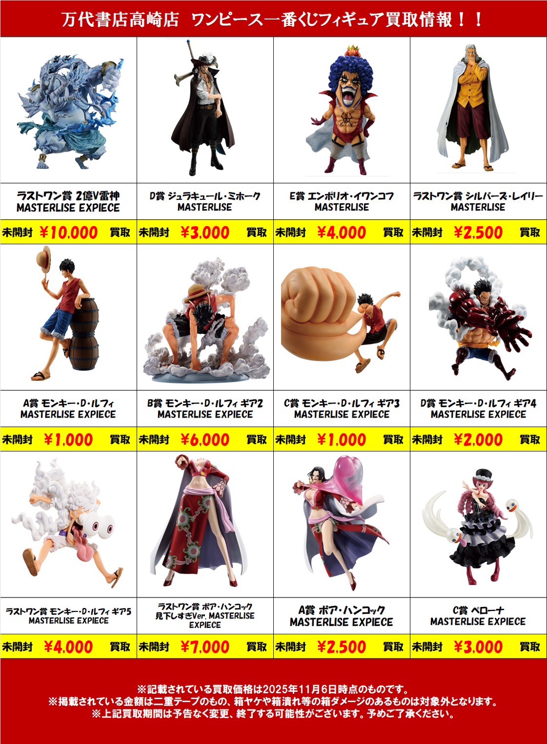 おもちゃ｜ワンピース・男コミ系・ゲーム系WEBチラシ - 万代書店 高崎店