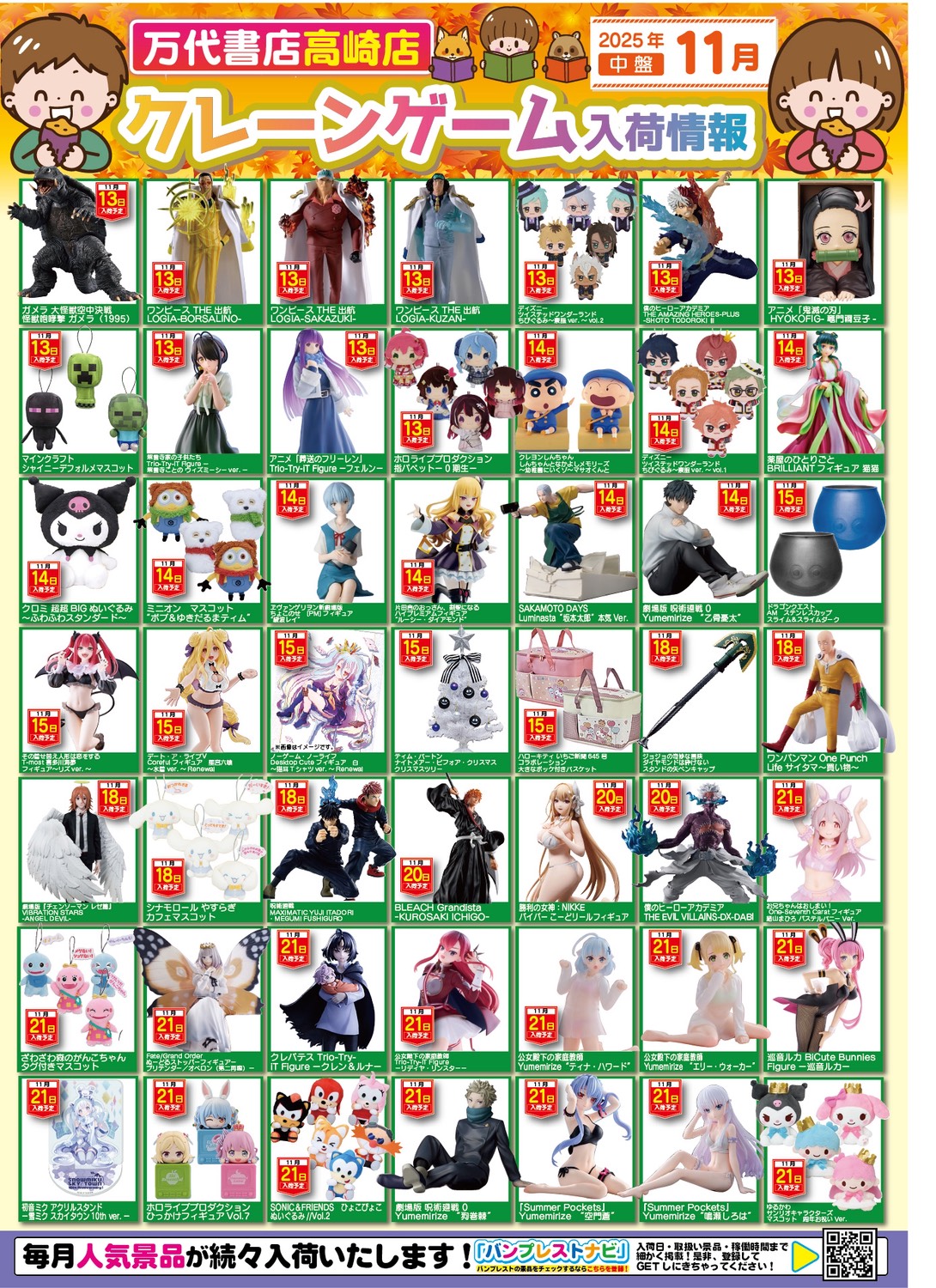 アミューズメント景品　11点セット アミューズメント景品 11点セット アミューズメント景品 11点セット