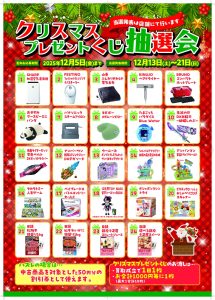 ■クリスマスくじ当選結果発表■