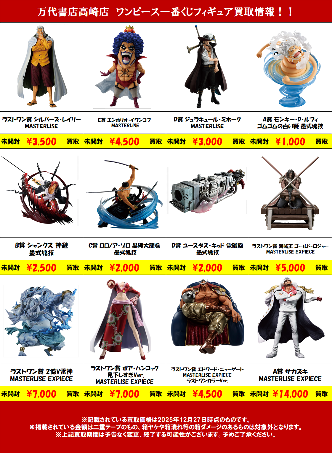 おもちゃ｜ワンピース・男コミ系・ゲーム系WEBチラシ - 万代書店 高崎店