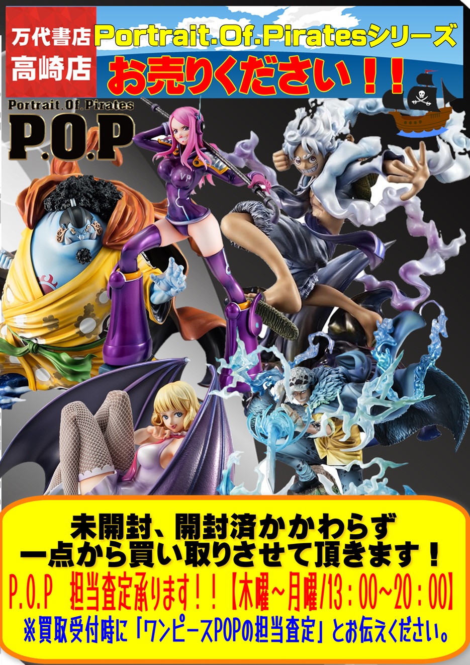 おもちゃ｜ワンピース・男コミ系・ゲーム系WEBチラシ - 万代書店 高崎店