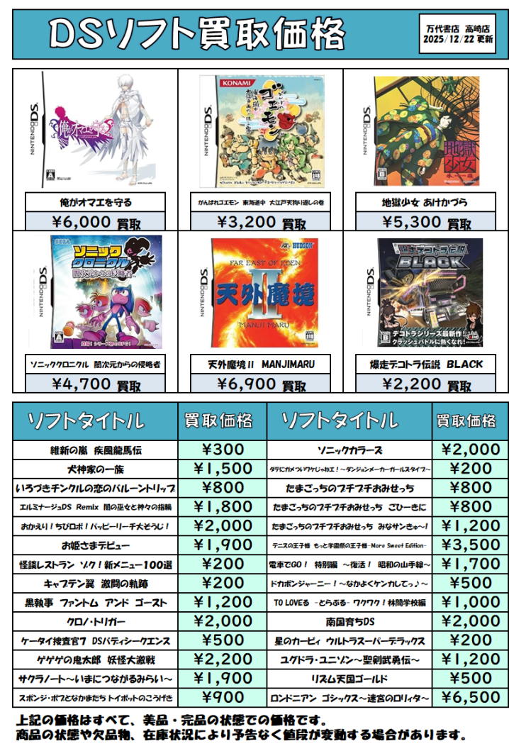 ☆DSソフト買取告知☆ - 万代書店 高崎店