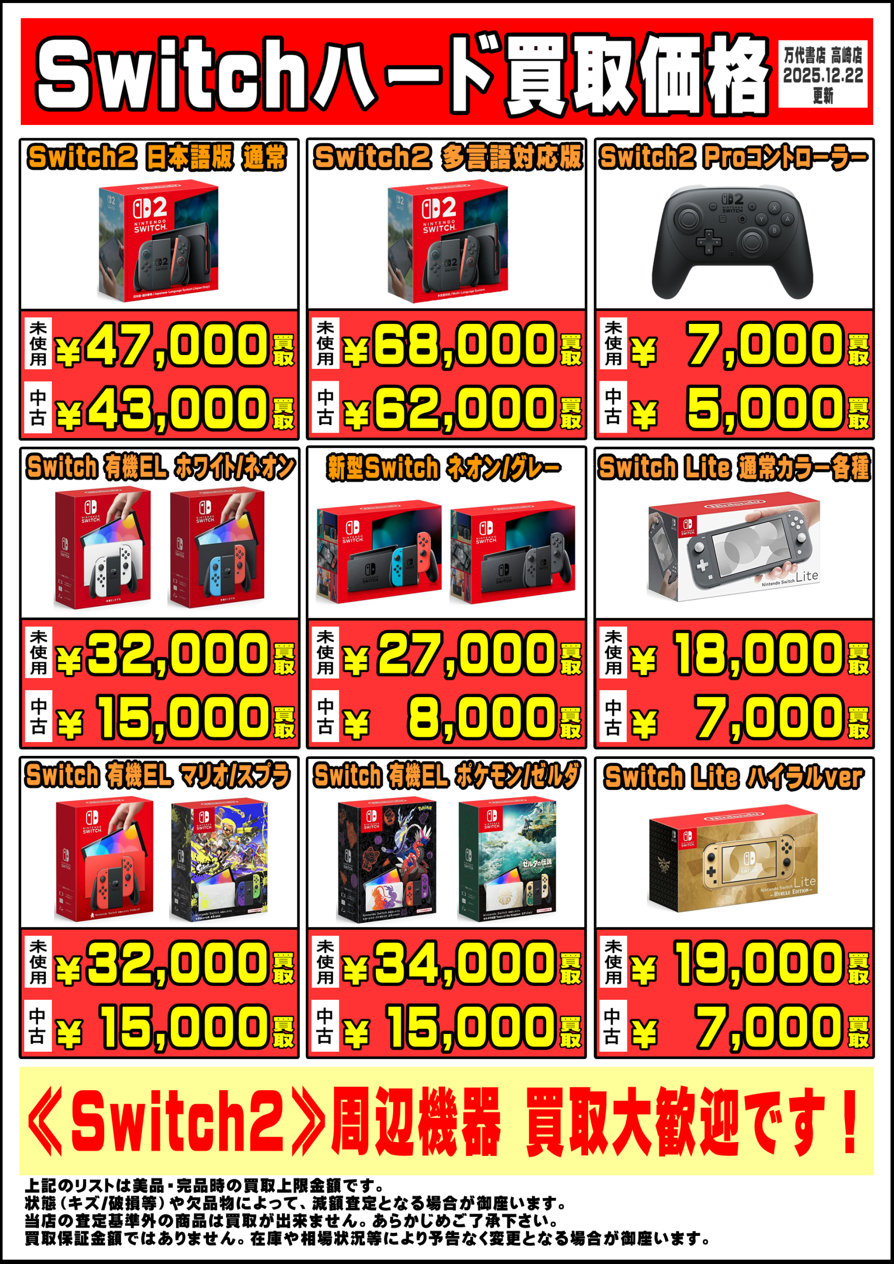 ゲーム本体・周辺機器 WEBチラシ - 万代書店 高崎店
