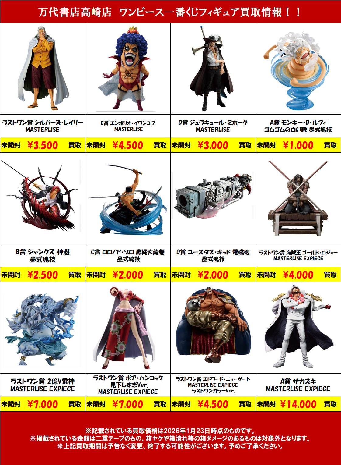 おもちゃ｜ワンピース・男コミ系・ゲーム系WEBチラシ - 万代書店 高崎店