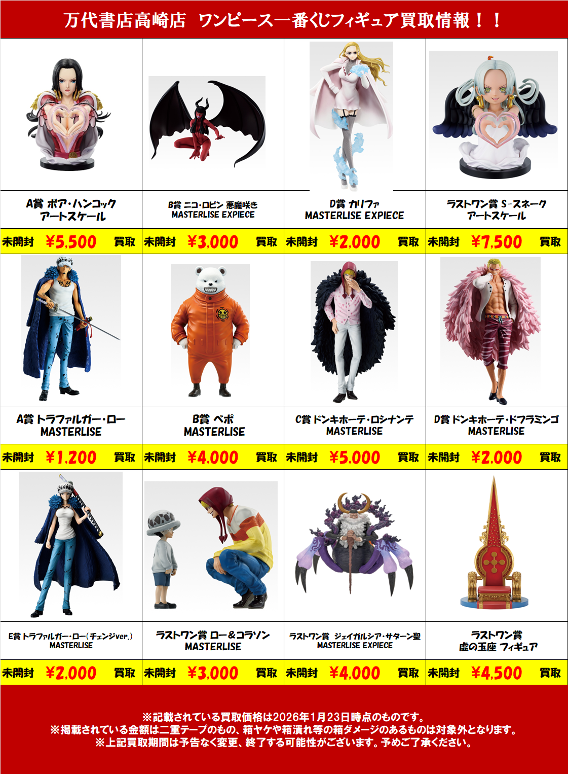 おもちゃ｜ワンピース・男コミ系・ゲーム系WEBチラシ - 万代書店 高崎店