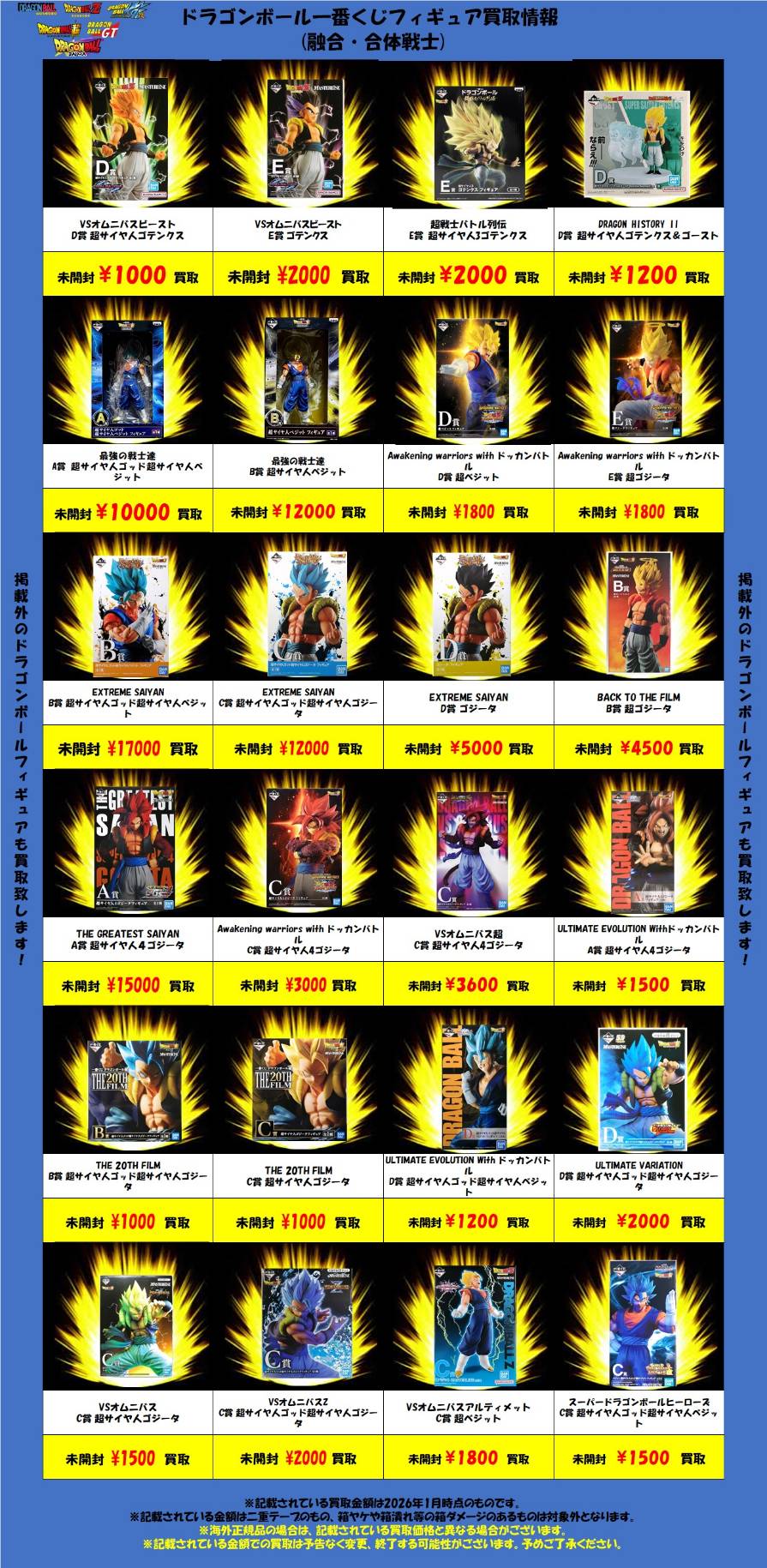 おもちゃ｜ドラゴンボール系WEBチラシ - 万代書店 高崎店