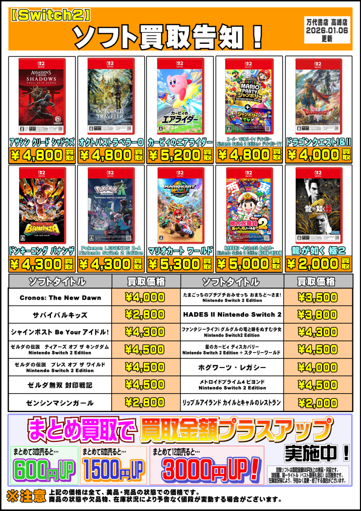 1月, 2026 - 万代書店 高崎店