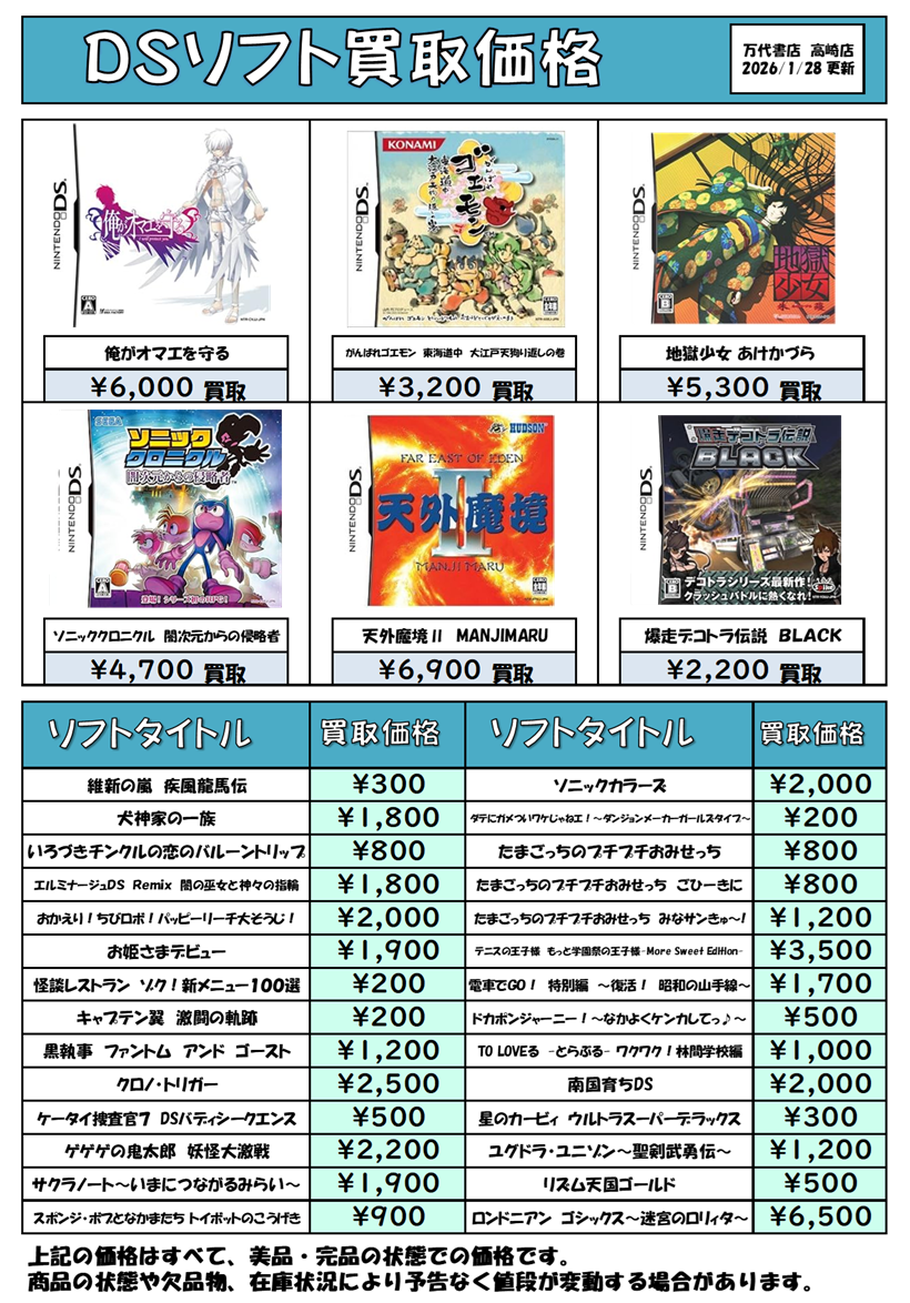 レトロゲーム｜本体・周辺・ソフト各種 WEBチラシ - 万代書店 高崎店