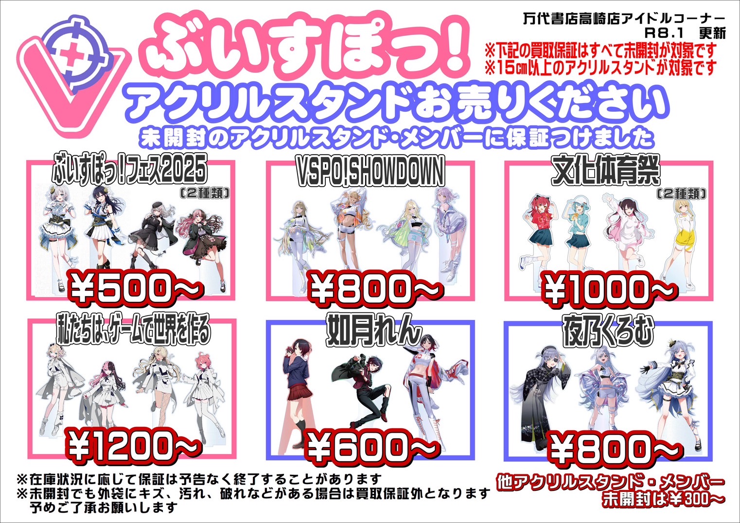 VTuber・YouTuber・ストリーマー WEBチラシ - 万代書店 高崎店