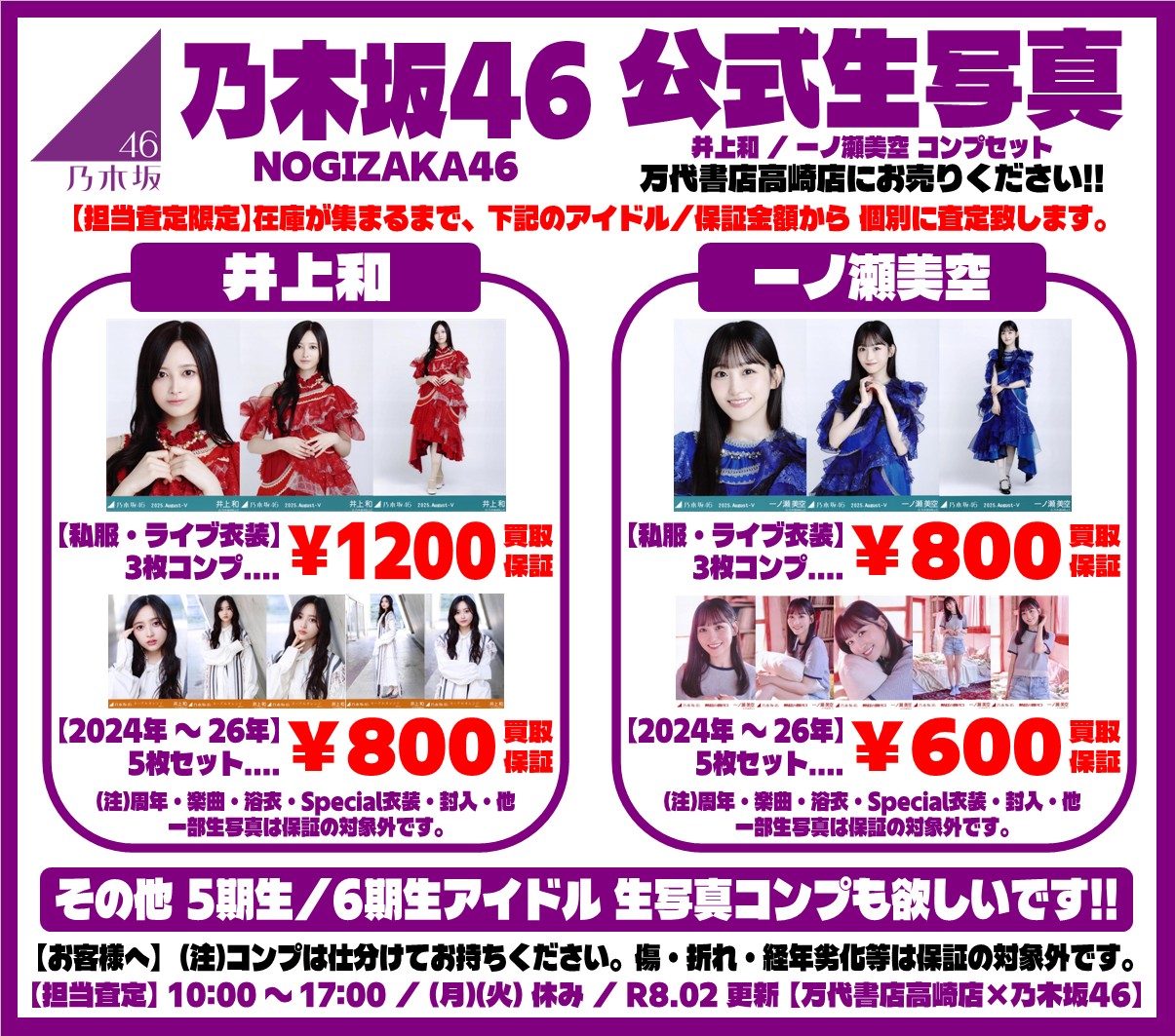 女性アイドル① 坂道シリーズ WEBチラシ - 万代書店 高崎店