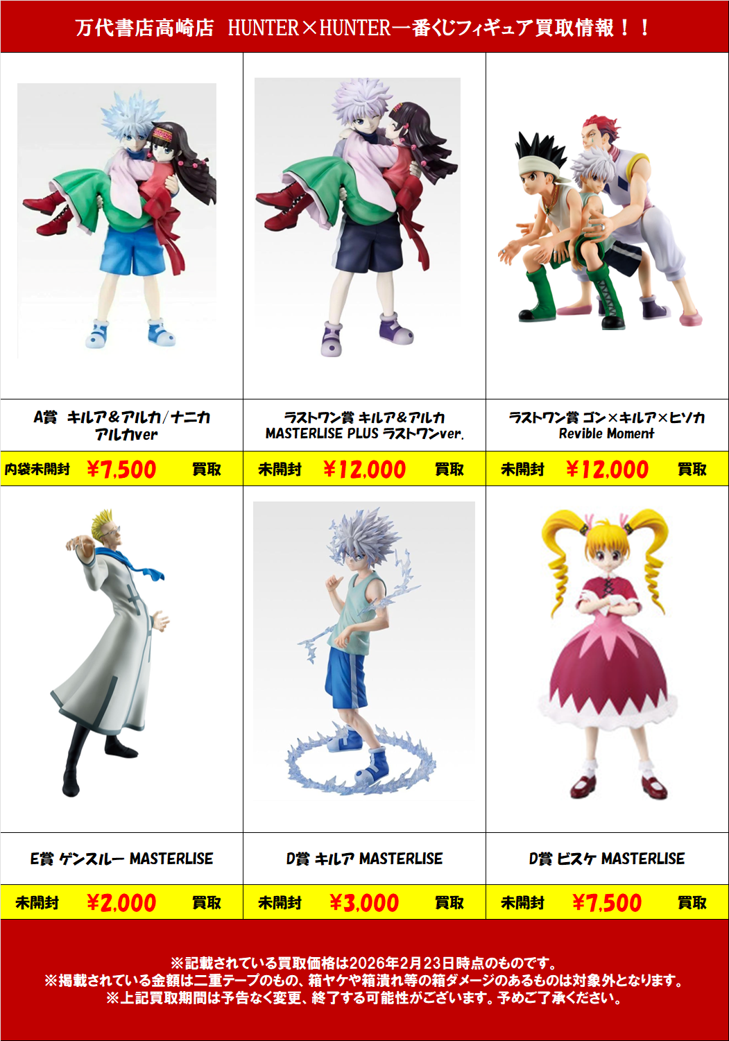 おもちゃ｜ワンピース・男コミ系・ゲーム系WEBチラシ - 万代書店 高崎店