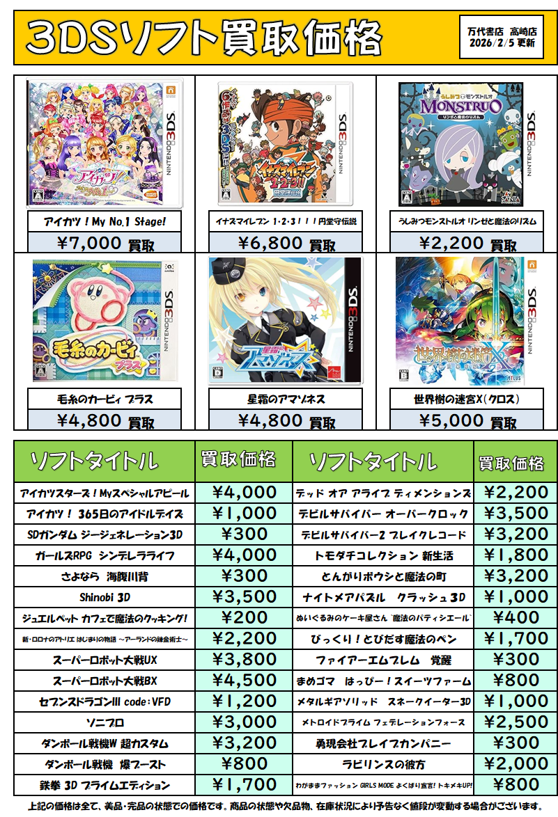 レトロゲーム｜本体・周辺・ソフト各種 WEBチラシ - 万代書店 高崎店