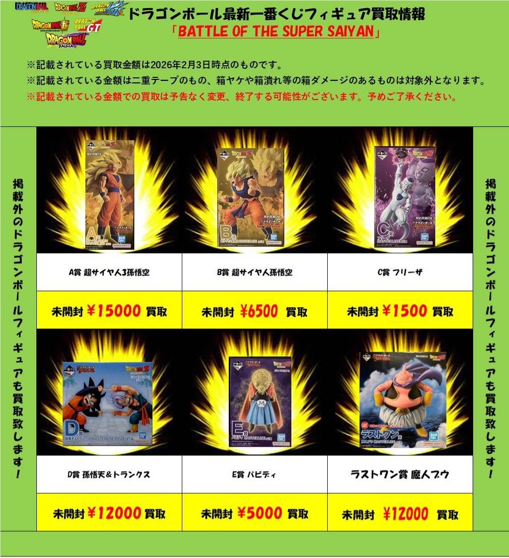 おもちゃ｜ドラゴンボール系WEBチラシ - 万代書店 高崎店