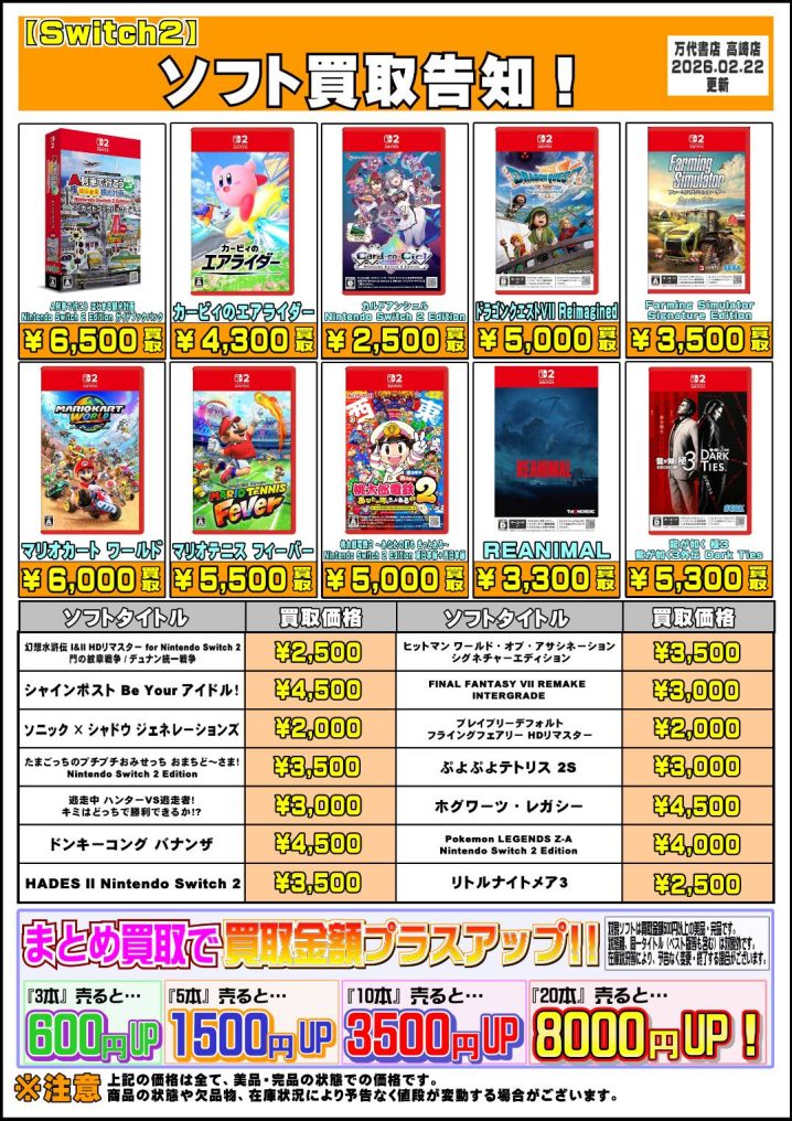 2月, 2026 - 万代書店 高崎店