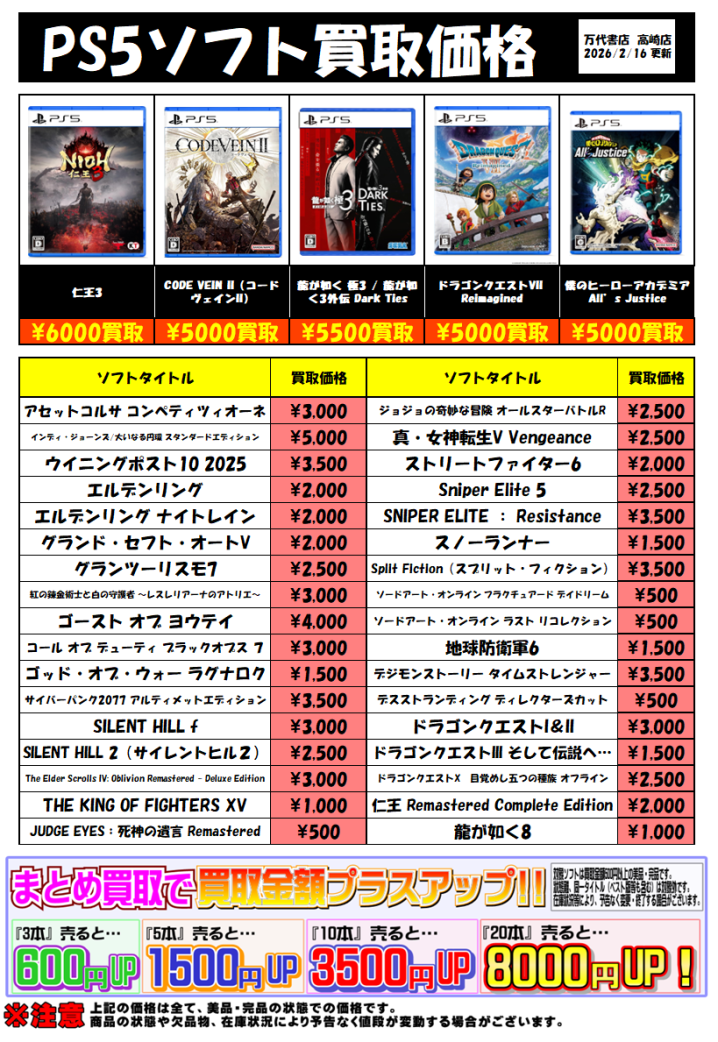 ゲーム買取 - 万代書店 高崎店