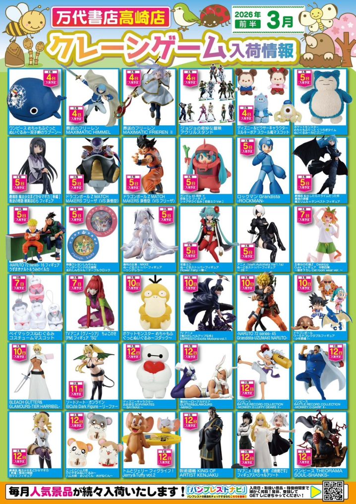 アミューズ - 万代書店 高崎店