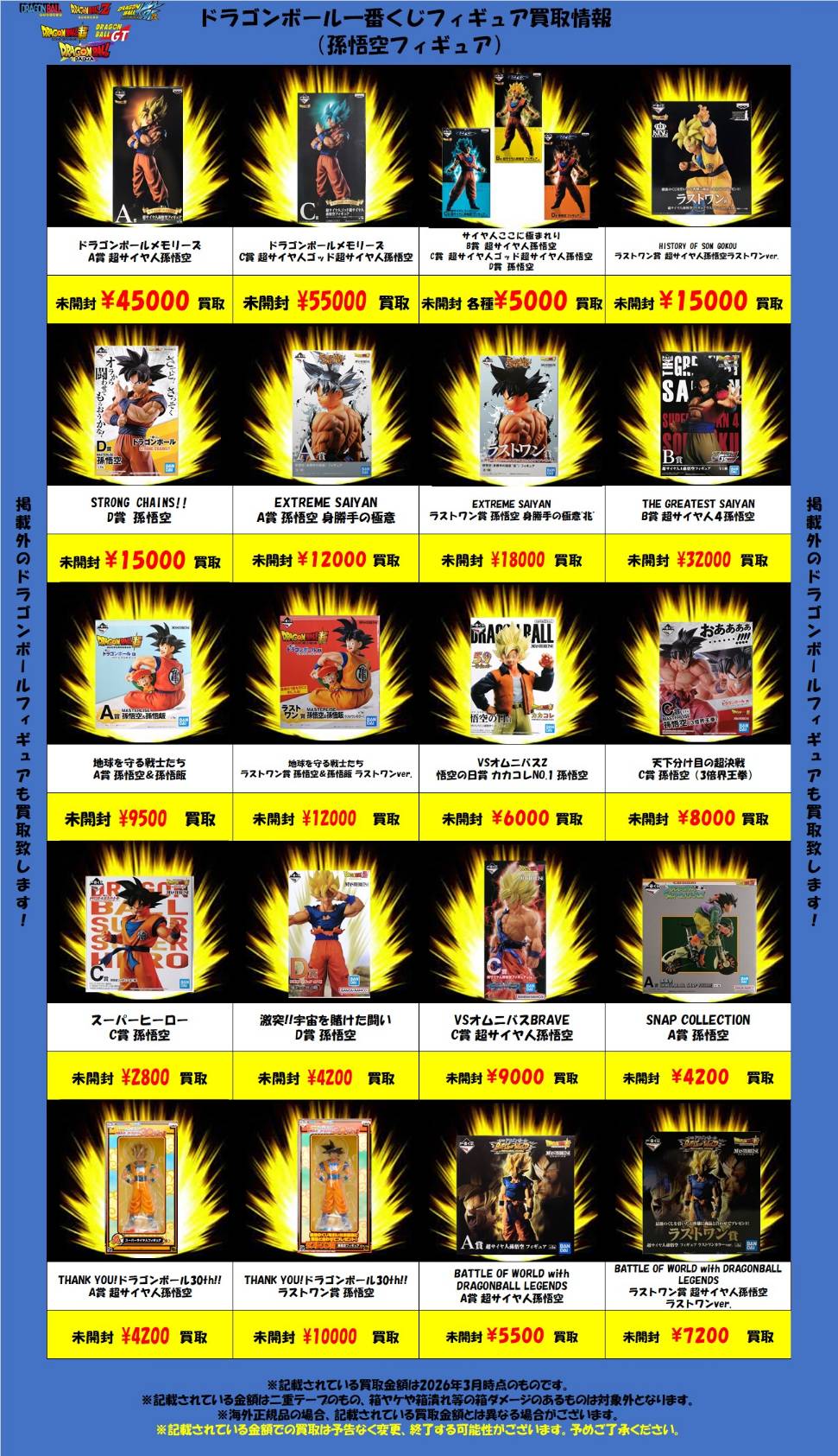 おもちゃ｜ドラゴンボール系WEBチラシ - 万代書店 高崎店