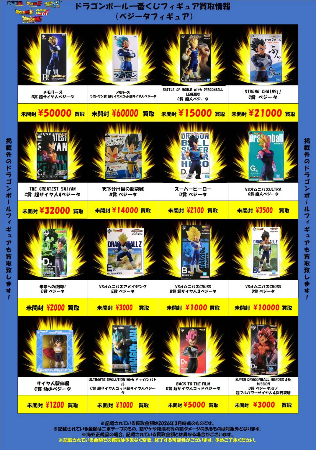 おもちゃ｜ドラゴンボール系WEBチラシ - 万代書店 高崎店