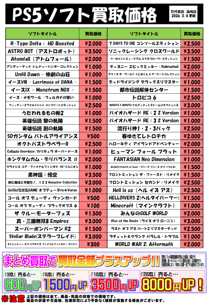 3月, 2026 - 万代書店 高崎店