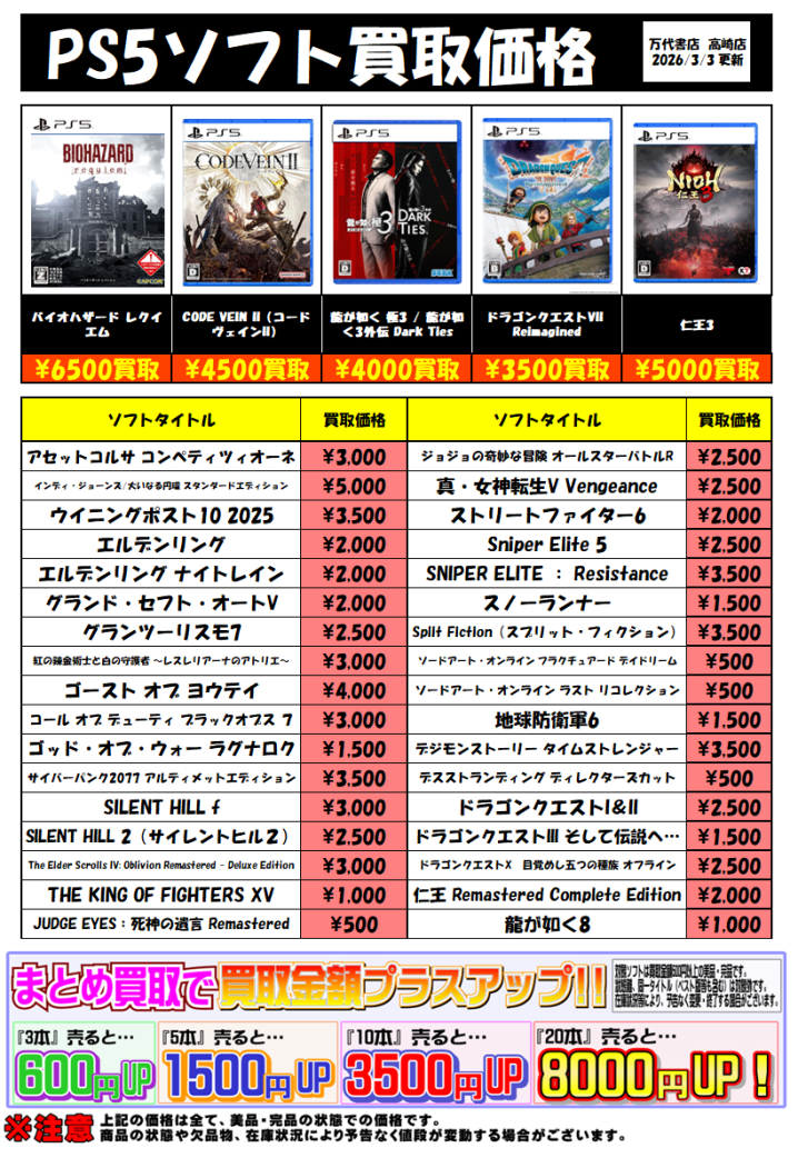 ゲーム買取 - 万代書店 高崎店