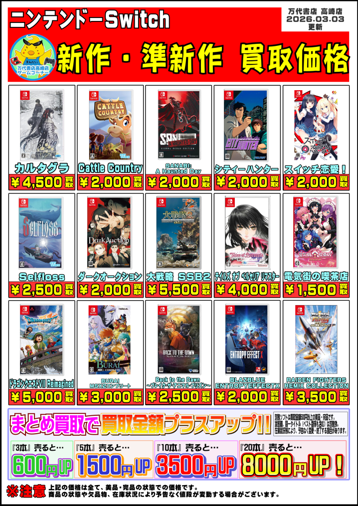 3月, 2026 - 万代書店 高崎店