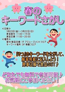 🌸春のキーワード探し🌸