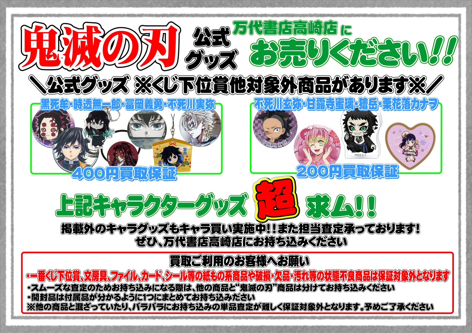 おもちゃ｜ワンピース・男コミ系・ゲーム系WEBチラシ - 万代書店 高崎店